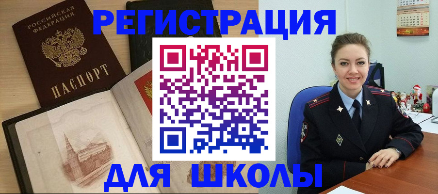регистрация для школы в Верхнем Тагиле